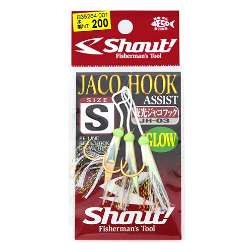 Shout 鐵板鉤(+羽毛) JH-03
